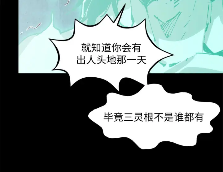 漫画《顶级气运，悄悄修炼千年》229 轮回真仙境第72张图