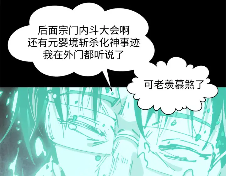 漫画《顶级气运，悄悄修炼千年》229 轮回真仙境第73张图
