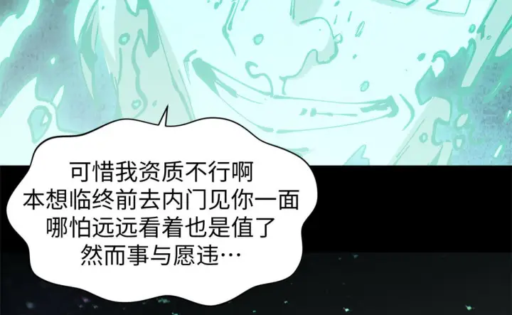 漫画《顶级气运，悄悄修炼千年》229 轮回真仙境第74张图