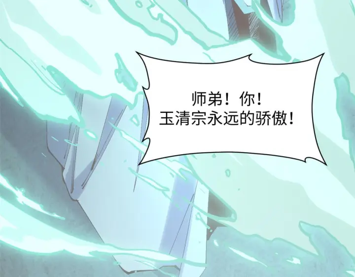 漫画《顶级气运，悄悄修炼千年》229 轮回真仙境第77张图