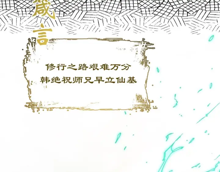 漫画《顶级气运，悄悄修炼千年》229 轮回真仙境第79张图
