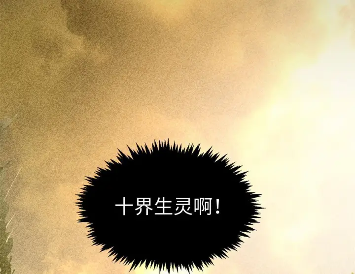 漫画《顶级气运，悄悄修炼千年》229 轮回真仙境第8张图