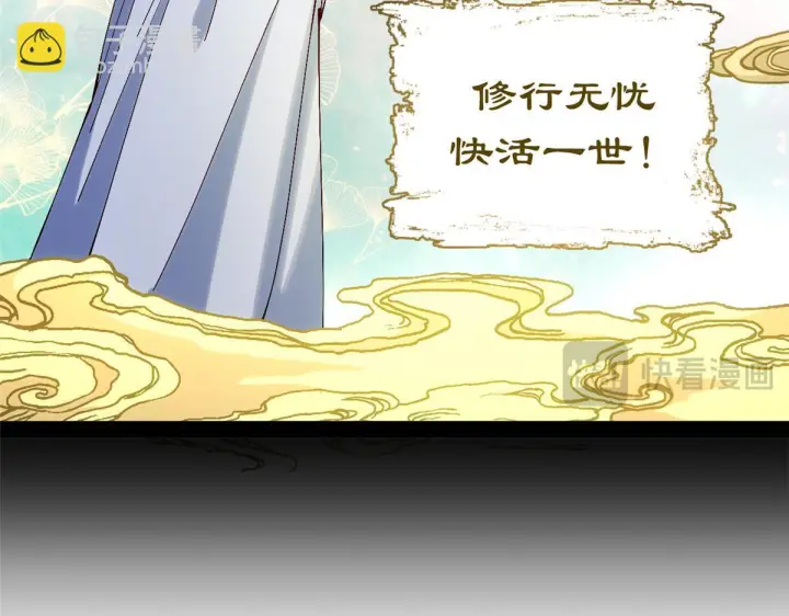 漫画《顶级气运，悄悄修炼千年》229 轮回真仙境第81张图