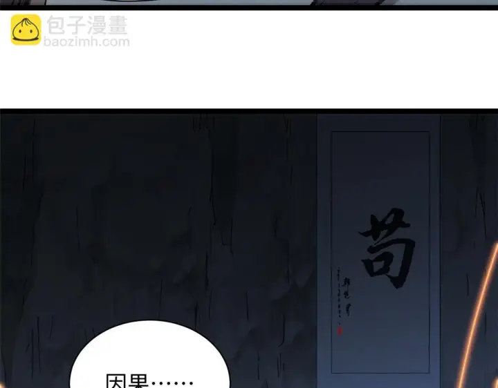 漫画《顶级气运，悄悄修炼千年》229 轮回真仙境第87张图