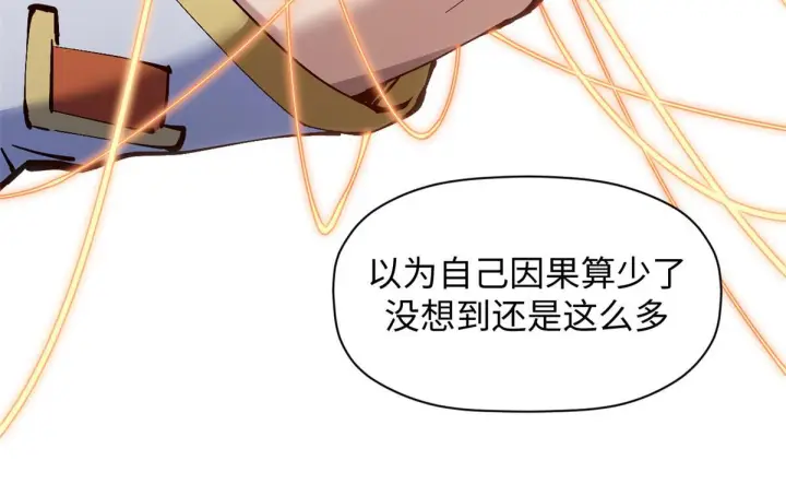 漫画《顶级气运，悄悄修炼千年》229 轮回真仙境第90张图