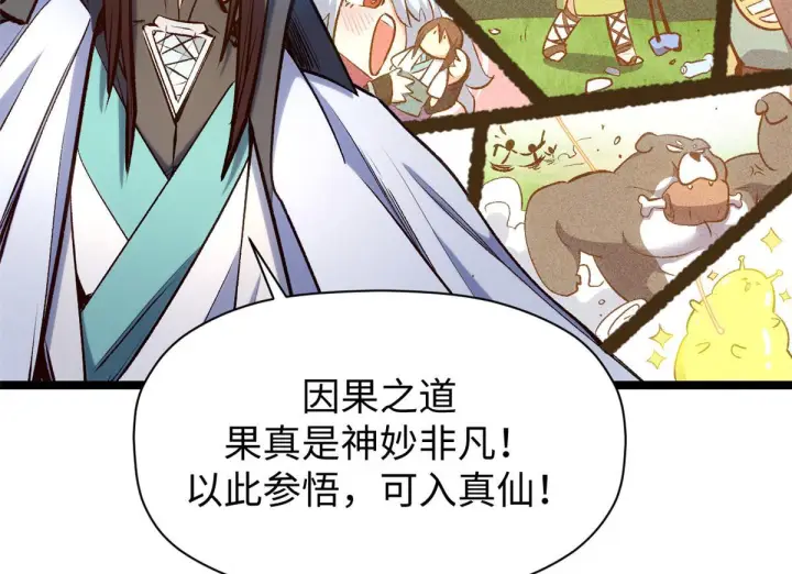 漫画《顶级气运，悄悄修炼千年》229 轮回真仙境第96张图