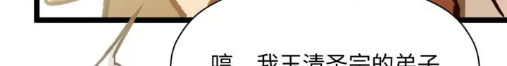 漫画《顶级气运，悄悄修炼千年》230 不死大帝第102张图