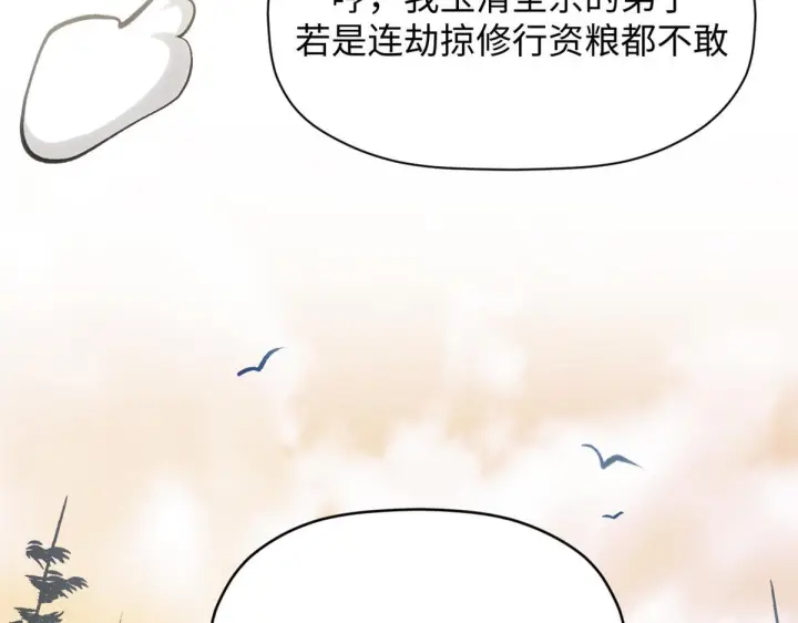 漫画《顶级气运，悄悄修炼千年》230 不死大帝第103张图