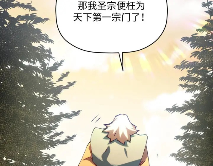 漫画《顶级气运，悄悄修炼千年》230 不死大帝第104张图