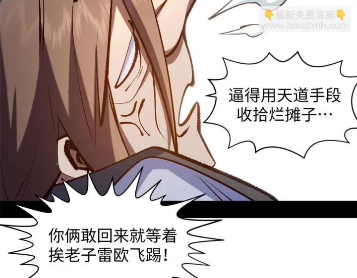 漫画《顶级气运，悄悄修炼千年》230 不死大帝第112张图