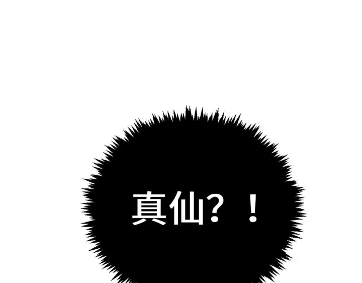 漫画《顶级气运，悄悄修炼千年》230 不死大帝第118张图