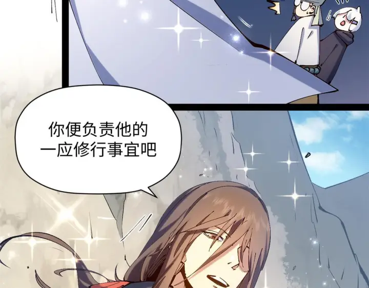 漫画《顶级气运，悄悄修炼千年》230 不死大帝第13张图