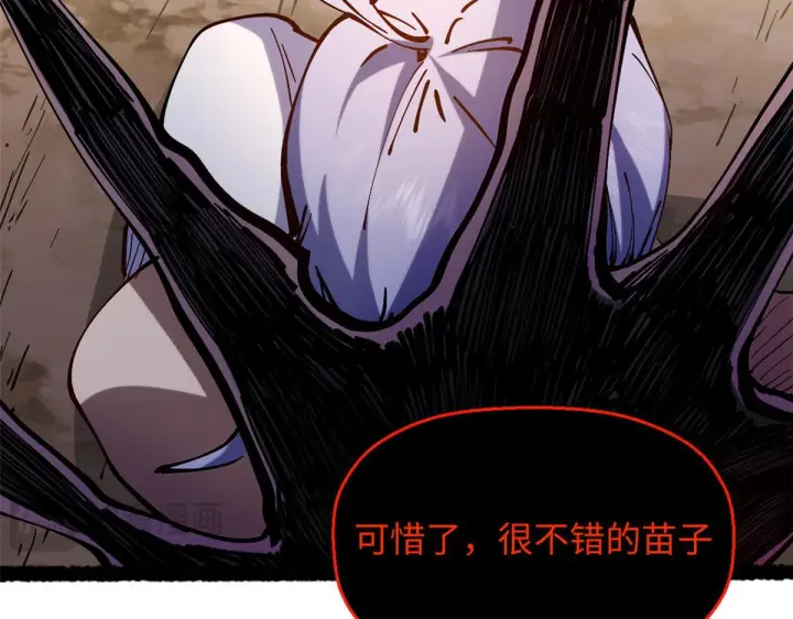漫画《顶级气运，悄悄修炼千年》230 不死大帝第133张图