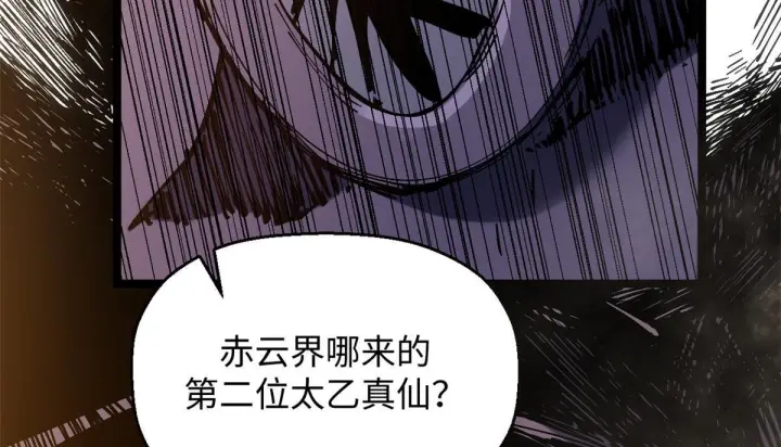 漫画《顶级气运，悄悄修炼千年》230 不死大帝第139张图