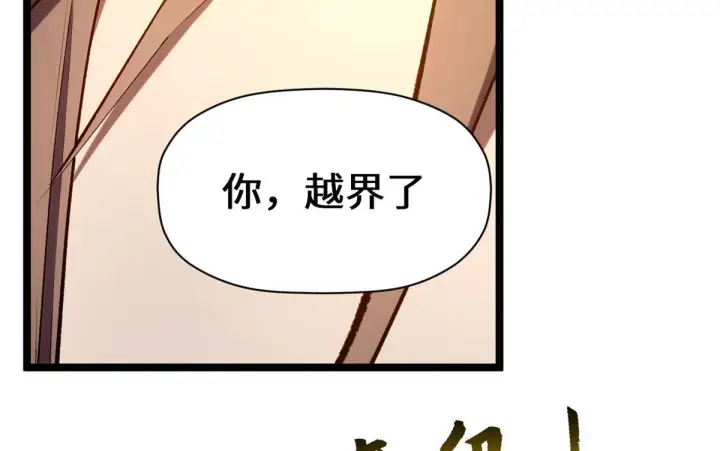 漫画《顶级气运，悄悄修炼千年》230 不死大帝第147张图