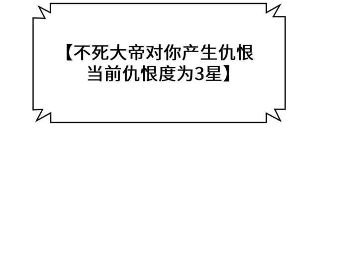 漫画《顶级气运，悄悄修炼千年》230 不死大帝第152张图