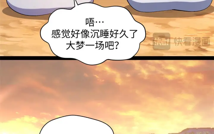 漫画《顶级气运，悄悄修炼千年》230 不死大帝第157张图