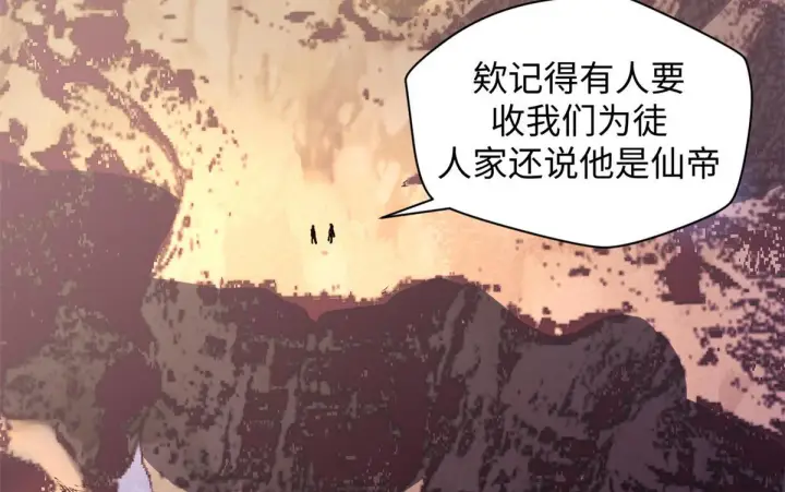 漫画《顶级气运，悄悄修炼千年》230 不死大帝第159张图
