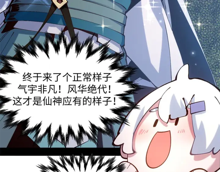 漫画《顶级气运，悄悄修炼千年》230 不死大帝第16张图