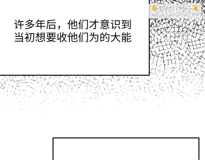 漫画《顶级气运，悄悄修炼千年》230 不死大帝第162张图