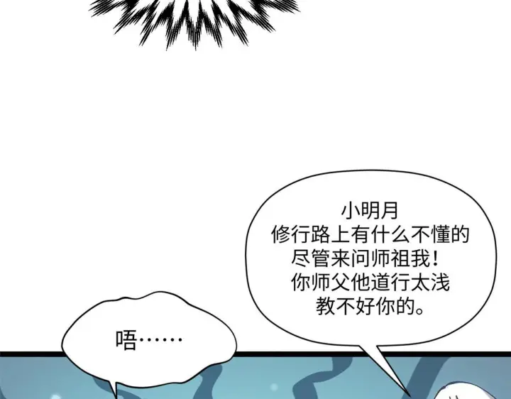 漫画《顶级气运，悄悄修炼千年》230 不死大帝第18张图