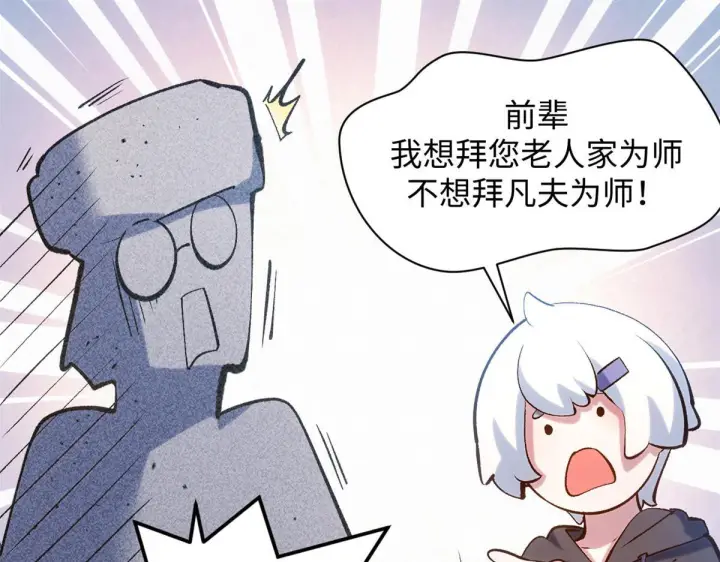 漫画《顶级气运，悄悄修炼千年》230 不死大帝第21张图