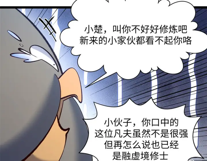 漫画《顶级气运，悄悄修炼千年》230 不死大帝第24张图