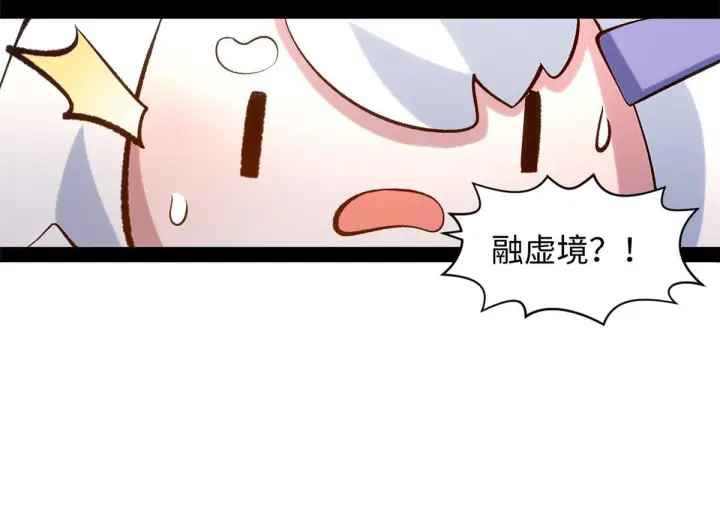 漫画《顶级气运，悄悄修炼千年》230 不死大帝第27张图