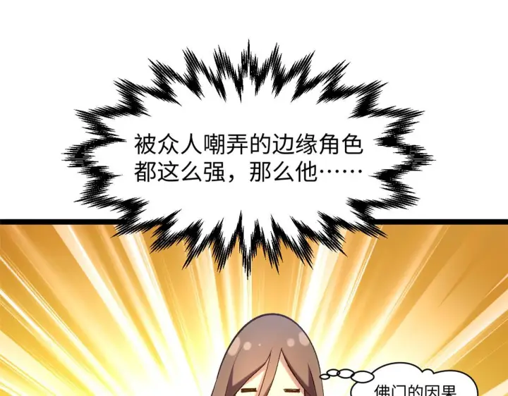 漫画《顶级气运，悄悄修炼千年》230 不死大帝第28张图