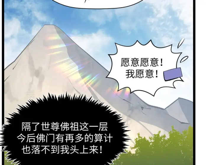 漫画《顶级气运，悄悄修炼千年》230 不死大帝第32张图