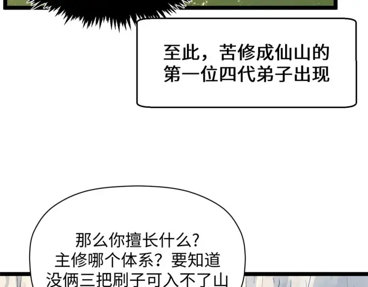 漫画《顶级气运，悄悄修炼千年》230 不死大帝第33张图
