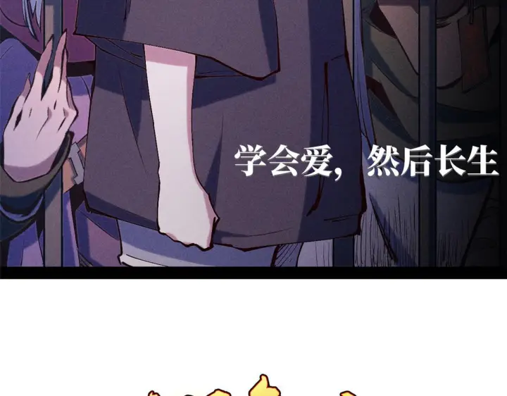 漫画《顶级气运，悄悄修炼千年》230 不死大帝第4张图