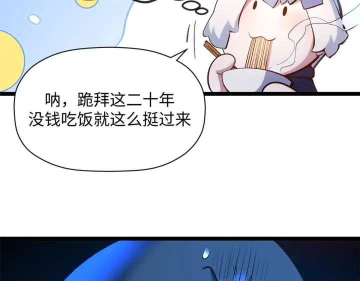 漫画《顶级气运，悄悄修炼千年》230 不死大帝第42张图