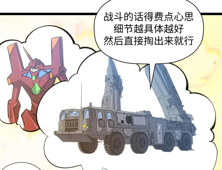 漫画《顶级气运，悄悄修炼千年》230 不死大帝第46张图