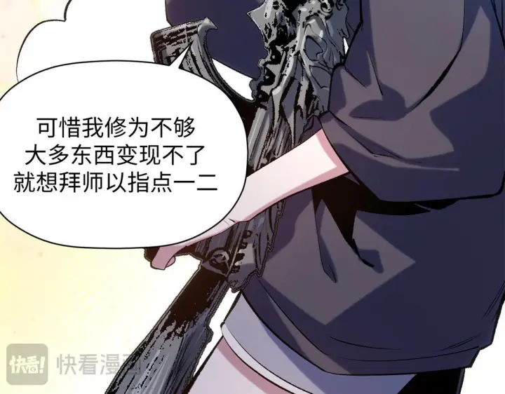 漫画《顶级气运，悄悄修炼千年》230 不死大帝第48张图