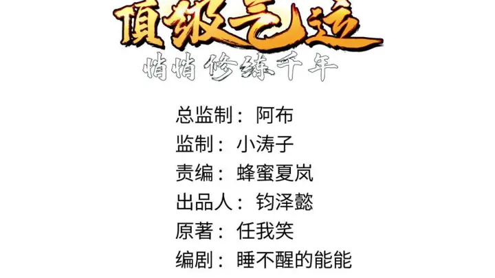 漫画《顶级气运，悄悄修炼千年》230 不死大帝第5张图