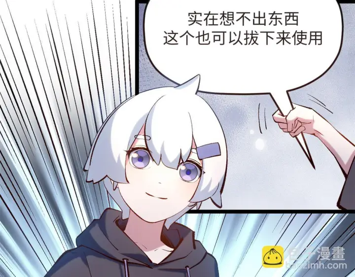 漫画《顶级气运，悄悄修炼千年》230 不死大帝第53张图