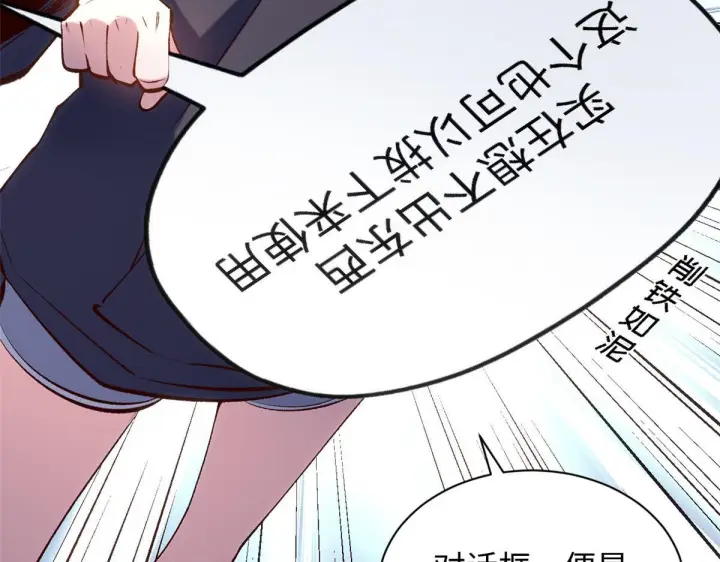 漫画《顶级气运，悄悄修炼千年》230 不死大帝第55张图