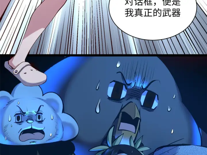 漫画《顶级气运，悄悄修炼千年》230 不死大帝第56张图