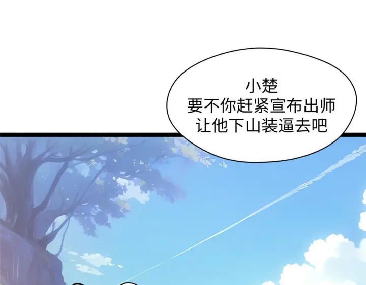 漫画《顶级气运，悄悄修炼千年》230 不死大帝第60张图