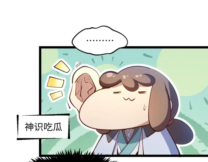 漫画《顶级气运，悄悄修炼千年》230 不死大帝第62张图