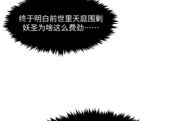 漫画《顶级气运，悄悄修炼千年》230 不死大帝第63张图