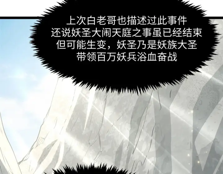 漫画《顶级气运，悄悄修炼千年》230 不死大帝第64张图