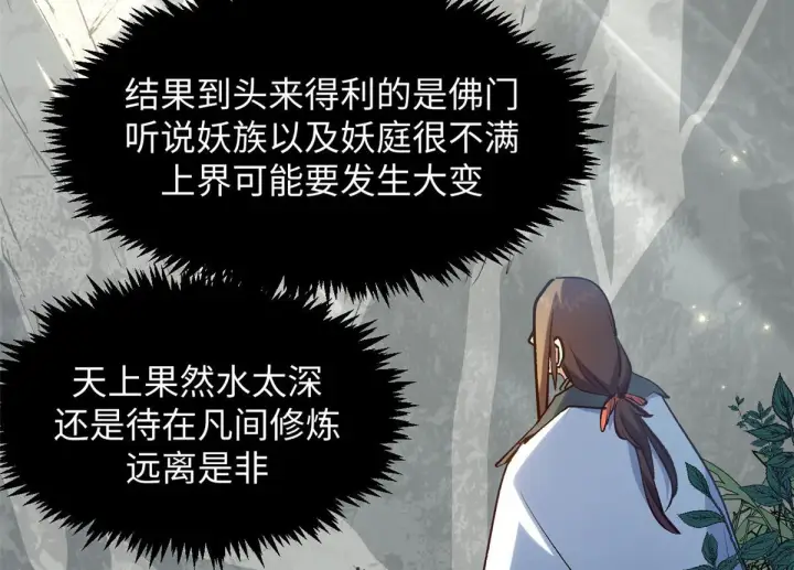 漫画《顶级气运，悄悄修炼千年》230 不死大帝第65张图