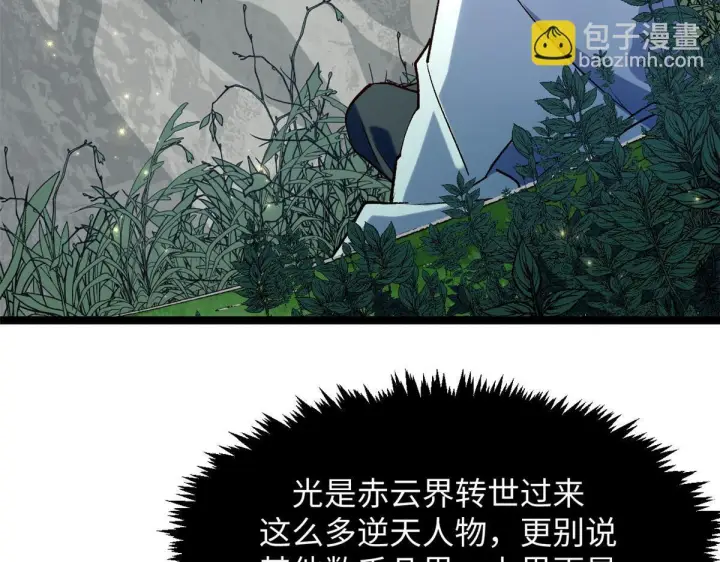 漫画《顶级气运，悄悄修炼千年》230 不死大帝第66张图