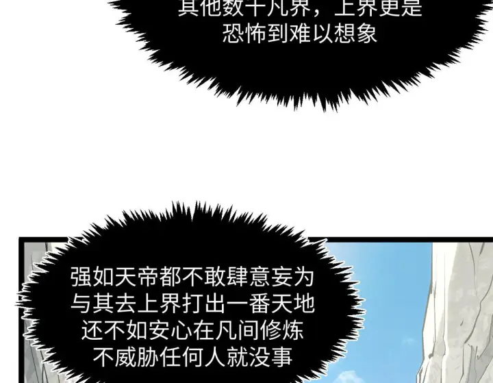 漫画《顶级气运，悄悄修炼千年》230 不死大帝第67张图