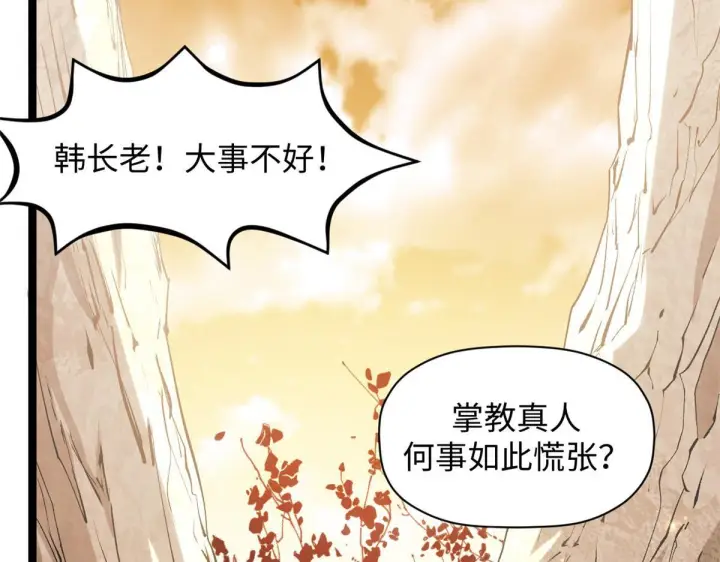 漫画《顶级气运，悄悄修炼千年》230 不死大帝第72张图