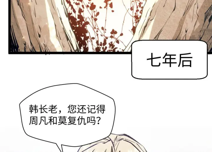 漫画《顶级气运，悄悄修炼千年》230 不死大帝第73张图