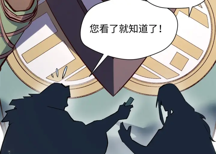 漫画《顶级气运，悄悄修炼千年》230 不死大帝第75张图