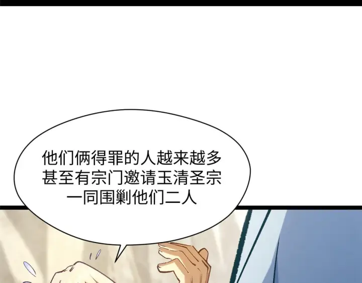 漫画《顶级气运，悄悄修炼千年》230 不死大帝第81张图